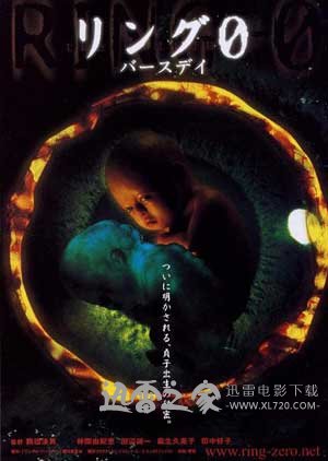 午夜凶铃3：贞相大白 リング0 バースデイ (2000)