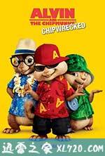 鼠来宝3 Alvin and the Chipmunks: Chip-Wrecked (2011)