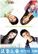 爱在暹罗 รักแห่งสยาม (2007)