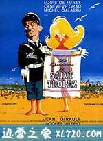 圣特鲁佩斯的警察 Le gendarme de Saint-Tropez (1964)