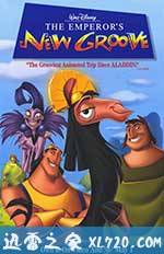 变身国王 The Emperor's New Groove (2000)