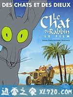 犹太长老的灵猫 Le Chat du rabbin (2011)