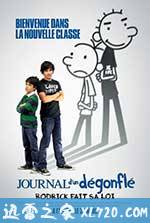 小屁孩日记2 Diary of a Wimpy Kid 2: Rodrick Rules (2011)