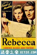 蝴蝶梦 Rebecca (1940)