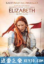 伊丽莎白2：黄金时代 Elizabeth: The Golden Age (2007)