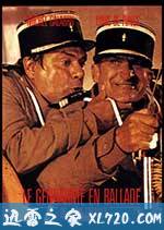 退休警察 Le Gendarme en balade (1970)