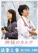 神的病历簿 神様のカルテ (2011)