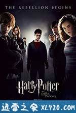 哈利·波特与凤凰社 Harry Potter and the Order of the Phoenix (2007)