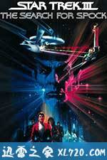 星际旅行3：石破天惊 Star Trek III: The Search for Spock (1984)