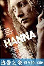 汉娜 Hanna (2011)