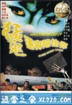 猛鬼通宵陪住你 (1997)