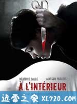 身在其中 À l'intérieur (2007)