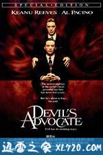 魔鬼代言人 The Devil's Advocate (1997)