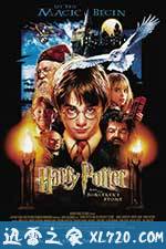 哈利·波特与魔法石 Harry Potter and the Sorcerer's Stone (2001)