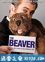 海狸 The Beaver (2011)