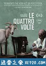 四次 Le quattro volte (2010)