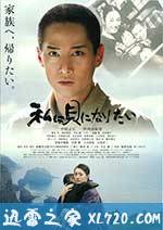 我想成为贝壳 私は貝になりたい (2008)