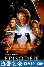 星球大战前传3：西斯的复仇 Star Wars: Episode III - Revenge of the Sith (2005)