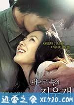 我脑中的橡皮擦 내 머리 속의 지우개 (2004)