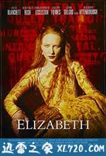 伊丽莎白 Elizabeth (1998)