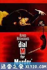 电话谋杀案 Dial M for Murder (1954)