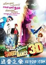 舞力对决 StreetDance 3D (2010)