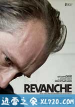 复仇 Revanche (2008)