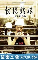 纺织姑娘 (2009)