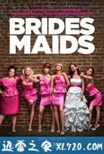 伴娘 Bridesmaids (2011)