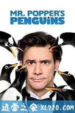 波普先生的企鹅 Mr. Popper's Penguins (2011)