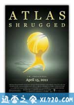 阿特拉斯耸耸肩 Atlas Shrugged: Part I (2011)