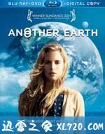 另一个地球 Another Earth (2011)