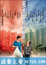 天水围的日与夜 天水圍的日與夜 (2008)