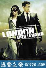 伦敦大道 London Boulevard (2010)