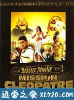 埃及艳后的任务 Astérix & Obélix: Mission Cléopâtre (2002)