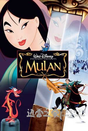 花木兰 Mulan (1998)