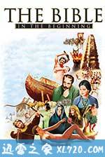 圣经：创世纪 The Bible: In the Beginning (1966)