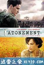 赎罪 Atonement (2007)