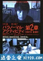 鬼影实录：东京之夜 パラノーマル・アクティビティ第2章 TOKYO NIGHT (2010)