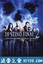 死神来了2 Final Destination 2 (2003)