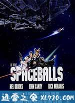 太空炮弹 Spaceballs (1987)