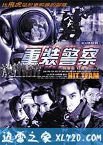 重装警察 (2001)