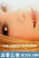 处女之死 The Virgin Suicides (1999)