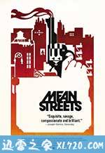 穷街陋巷 Mean Streets (1973)