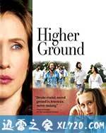 更高境界 Higher Ground (2011)