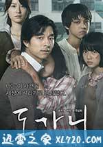 熔炉 도가니 (2011)