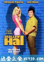 情人眼里出西施 Shallow Hal (2001)