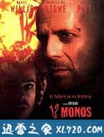 十二猴子 Twelve Monkeys (1995)