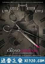 时空罪恶 Los cronocrímenes (2008)