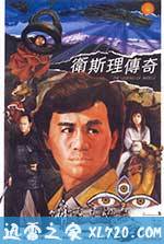 卫斯理传奇 衛斯理傳奇 (1987)